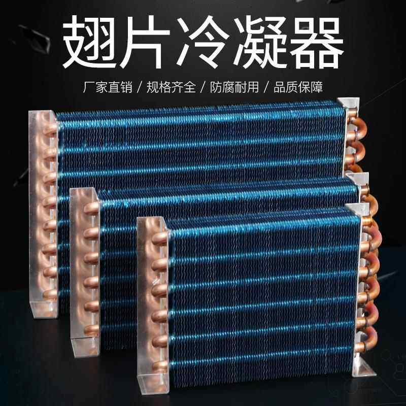 风冷式铜管冷凝器冰箱冷柜冷水机水冷式空调保鲜柜水冷式散热器蒸,大家电,冰箱配件,淘宝优惠券,粉丝福利购,淘宝优惠卷