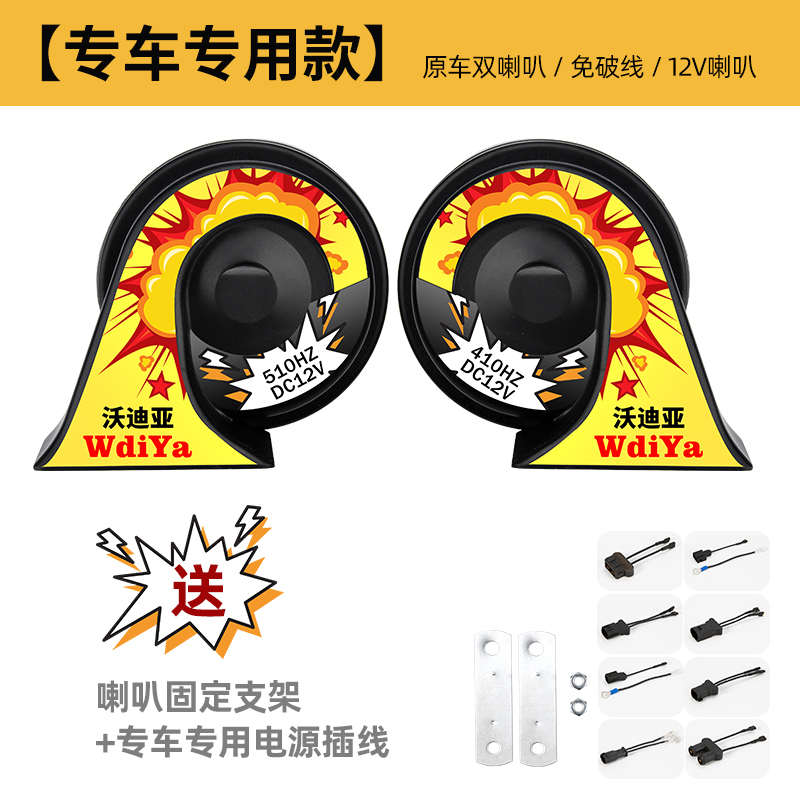 汽车蜗牛喇叭超响防水12v宝马奥迪音高低双音摩托车鸣笛 无损安装