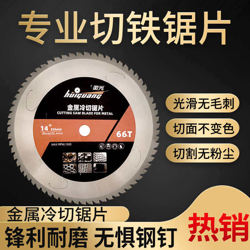 切割片方10铝合金金属14槽钢锯片寸锯片钢筋冷切铁切355锯片管寸