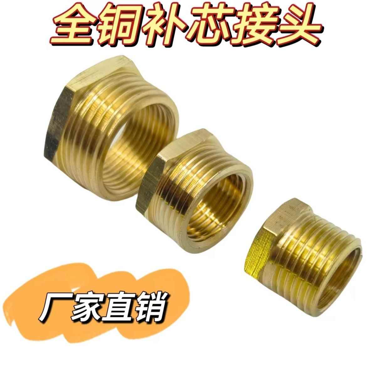 全铜6变4铜补芯加厚铜补心1变4补芯1变6补芯