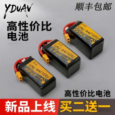 羽电YDUAV 1550MAH-6S-150C航模5寸穿越机锂电池（买二送一）
