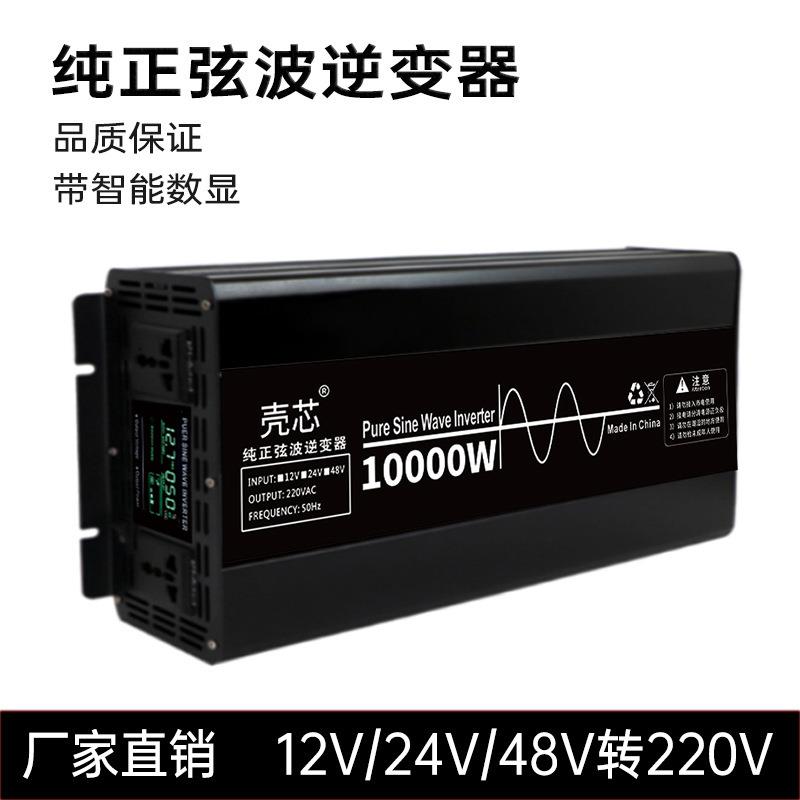 源头工厂非晶纯正弦波太阳能逆变器4000W6000W12V24V48转220V