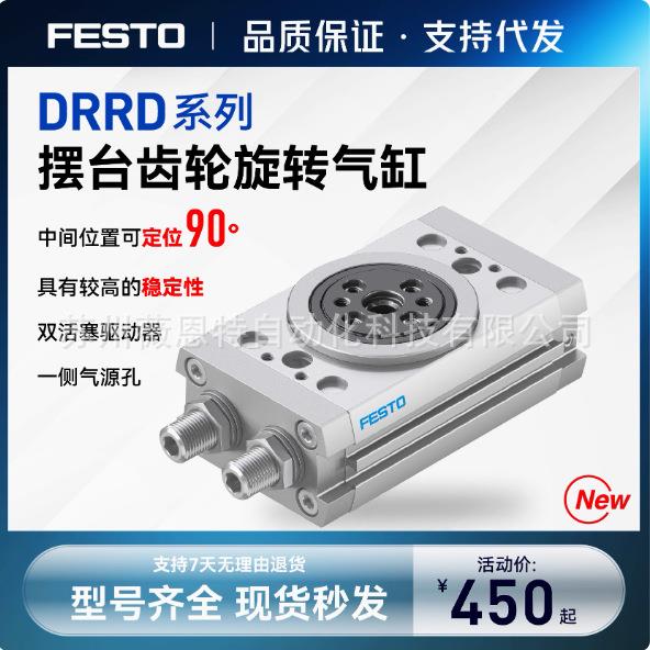 FESTO费斯托旋转摆动气缸DRRD8-12-16-20-25-32-35-180-FH-PA-Y9A