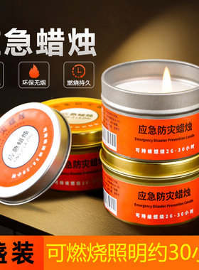 停电照明应急防风蜡烛无烟家用备用户外应急防灾铁罐蜡烛紧急生存