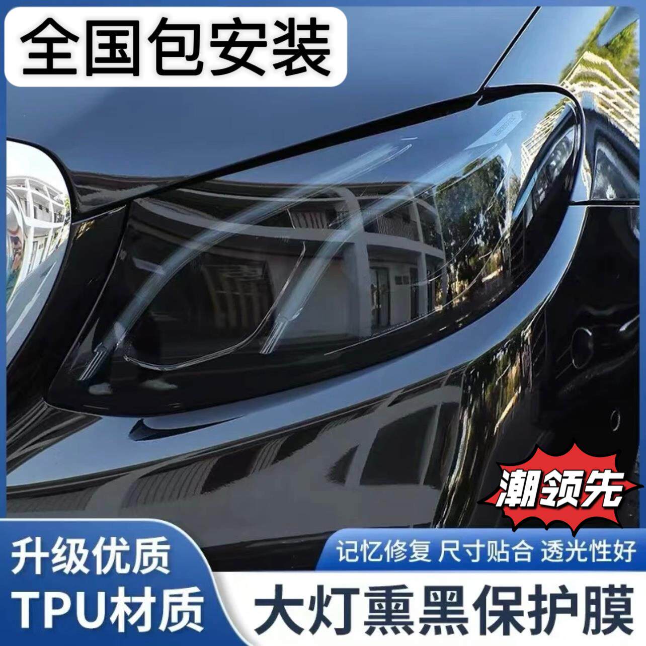 汽车进口TPU光控灯膜变色客厅灯熏黑后尾灯改色保护膜修护画痕保