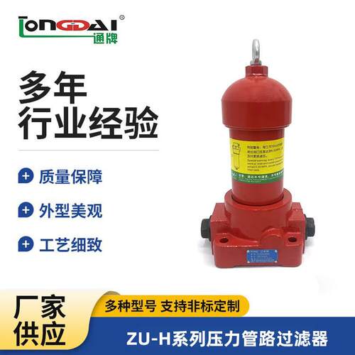 ZU-H系列压力管路过滤器防静电精密管式工业耐碱防水高压过滤器