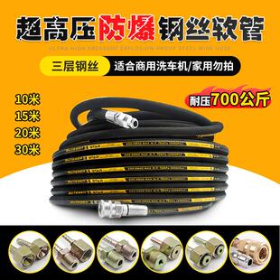 超高压防爆钢丝水管洗车机专用700公斤三层钢丝4分6分柔软超耐磨