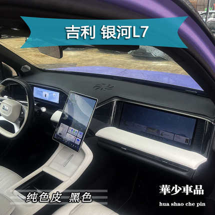 吉利银河E8 L6 L7中控仪表台避光垫工作台防晒遮光垫遮阳专用内饰