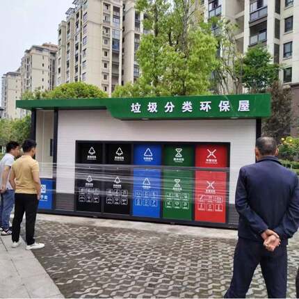 重庆成都垃圾分类房垃圾分类亭户外垃圾分类投放亭厂家生产可加工