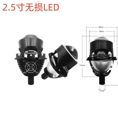 汽车LED大灯 2.5寸双光透镜 无损透镜H4 H7 9005 9006远近一体45W
