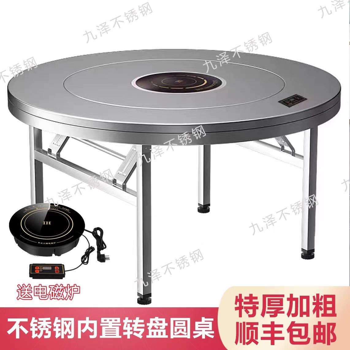 加厚不锈钢内置转盘电磁炉圆桌内带电磁炉火锅圆桌自带折叠圆桌