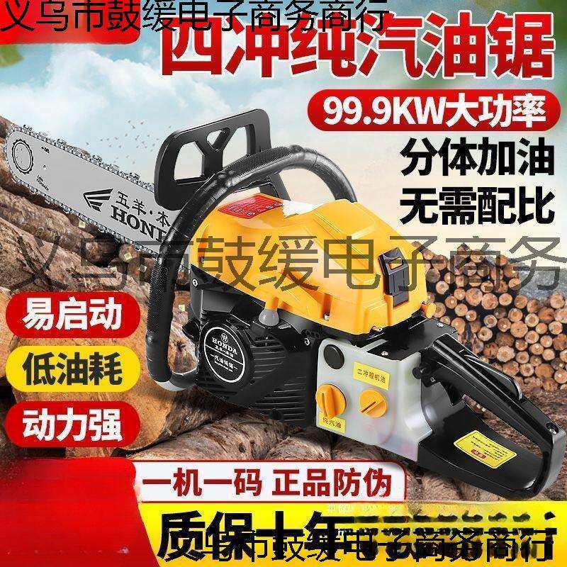 原装进口大马力四冲程汽油油锯汽油锯伐木锯省油砍树机锯子电锯