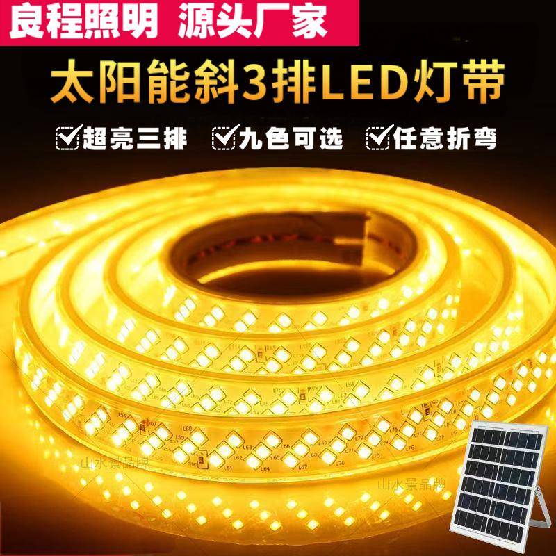 太阳能三排灯带180珠户外防水亮化工程工厂直销LED氛围超亮自动