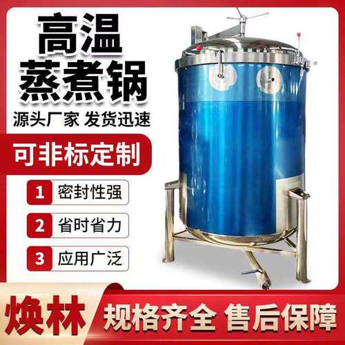 粽子全自动高温煮锅粽子加工整套设备豆类高温吊篮出料高压蒸煮锅