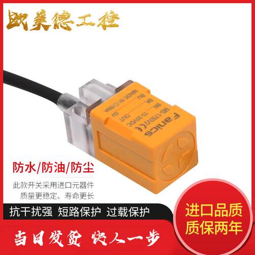 Fanics菲丽科思接近开关MS-1780V2 1781V2 MS-1782V21783V2传感器