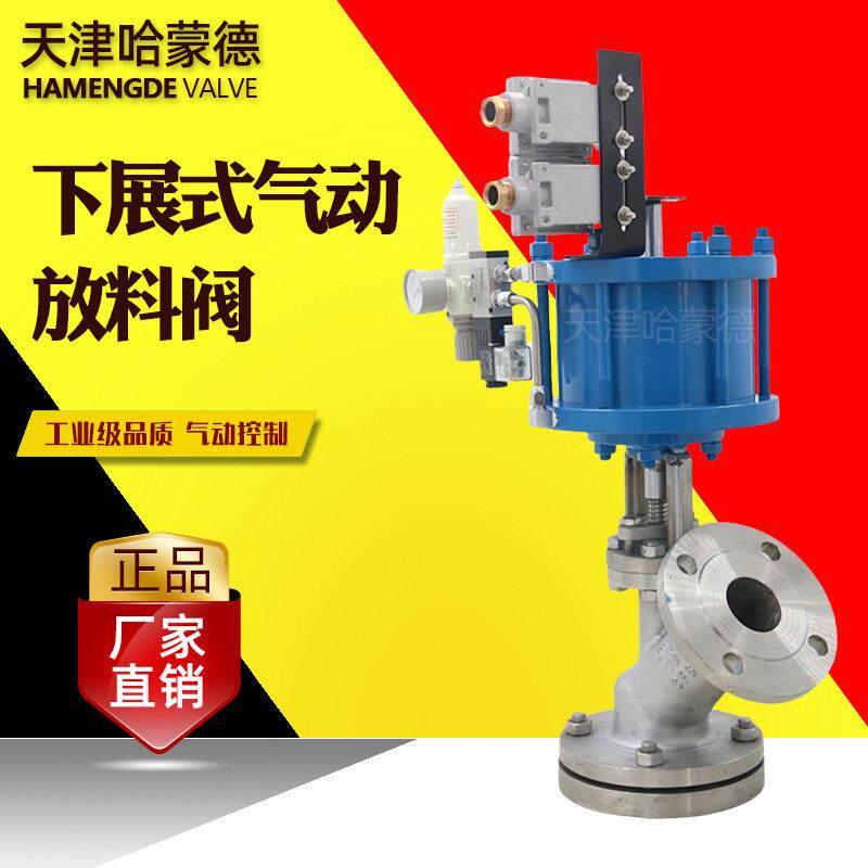 哈蒙德气动下展式放料阀不锈钢法兰底阀反应釜放料阀釜底阀卸料