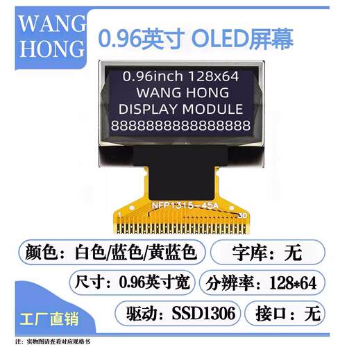 经典款0.96英寸OLED显示屏 12864屏 SSD1306 （裸屏）