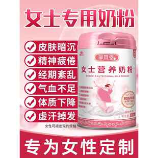 女士营养奶粉高蛋白补气养血免疫力高钙高铁低脂胶原蛋白成人增强