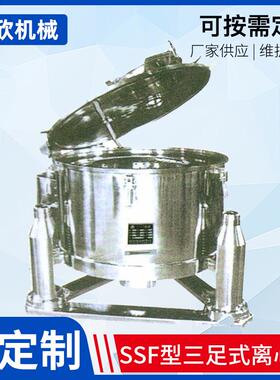 三足离心机SSF型三足式直连式上部卸料离心机分离设备供应厂家