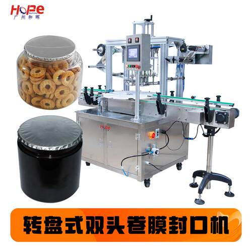 湿巾桶香膏塑料杯果冻封杯机冰杯封口机绿豆沙奶茶液体膏体封口