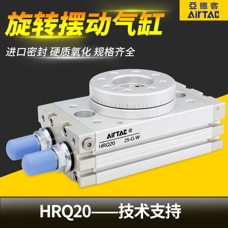 亚德客HRQ2/3/7/10/20/30/50/70/100/200旋转摆动气缸