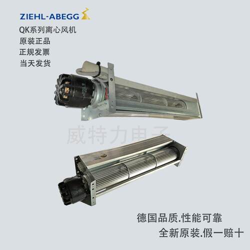 ZIEHL-ABEGG（施乐百）t贯流风机QK08A-2EM.50.CH 变压器风机
