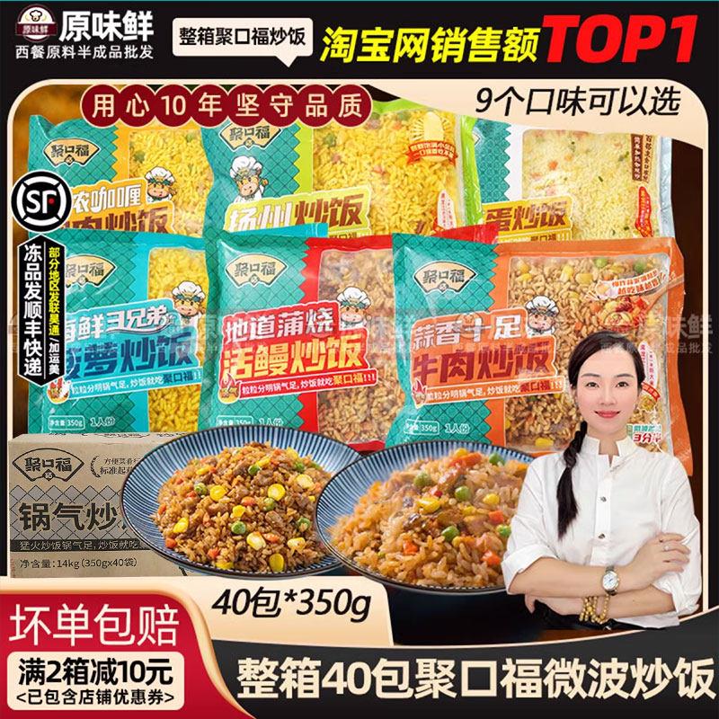 整箱炒饭蒜香牛肉蒲烧鳗鱼扬州炒饭海鲜凤梨饭半成品商用350g40袋