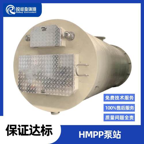 HMPP泵站雨污提升器高模量聚丙烯污水处理水提升装置锐可奇抽水机