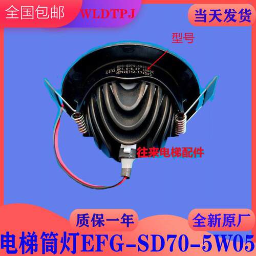 全新原厂日立HGE轿厢应急灯筒灯EFG-SD70-5W05射灯3000K/5000K