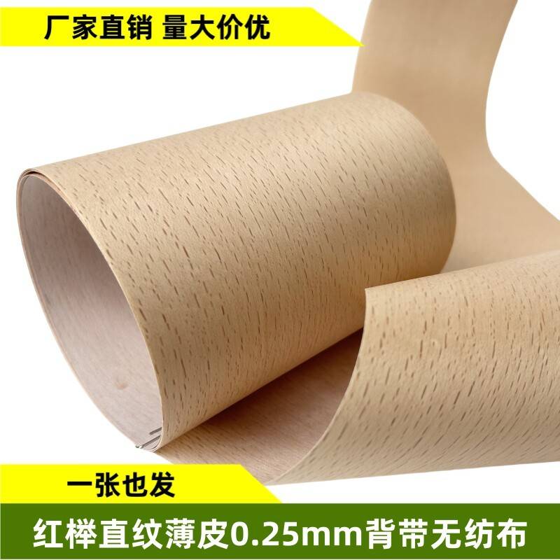 天然红榉直纹木皮90年代风格木皮手工贴皮音箱贴皮家俱不织布木皮