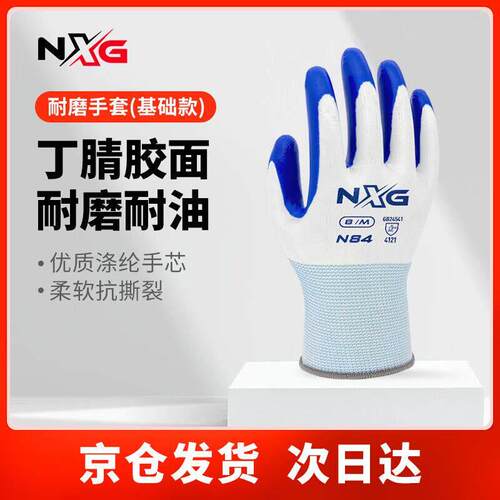 NXG浸胶劳保手套丁腈橡胶耐磨防滑胶皮工地干活工作防护N84AR