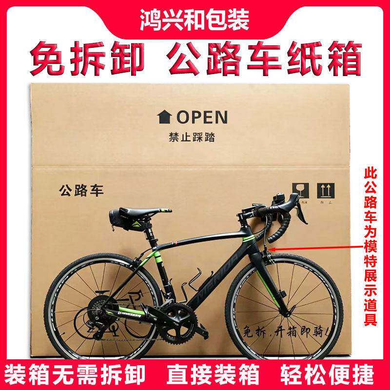免拆卸山地自行车纸箱26寸27寸大公路车纸箱邮寄打包快递发货物流