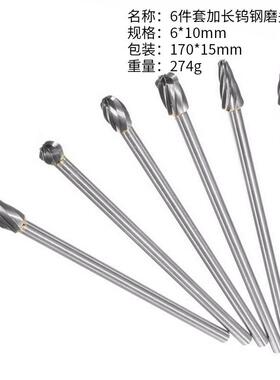 6pc硬磨合金旋转锉加长钨钢6pc头粗齿尖打磨质头根雕头去毛刺