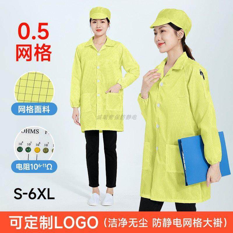 静电衣0.5网格无尘服大褂工厂车间男女黄色工作服中长版防尘工衣,居家日用,防护服,淘宝优惠券,粉丝福利购,淘宝优惠卷