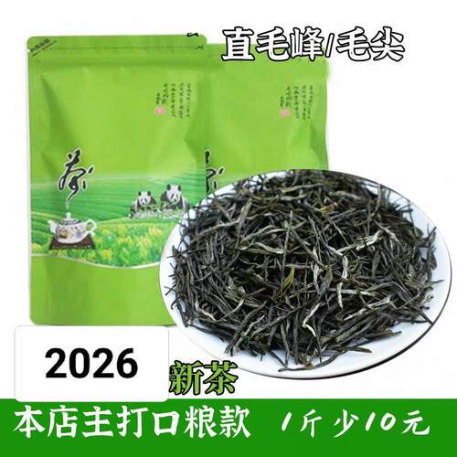 2026新春茶叶四川蒙顶山毛峰高山绿茶散装嫩芽毛尖浓香清茶香耐泡