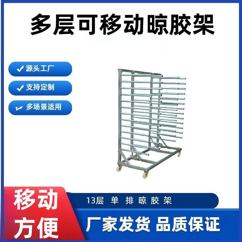 移动晾胶架多层单面双面晾漆架烤漆油漆架光伏板周转车晾晒架多层