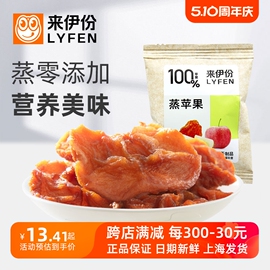 来伊份蒸苹果500g美味健康水，果干果肉开袋即食小零嘴休闲食品小包