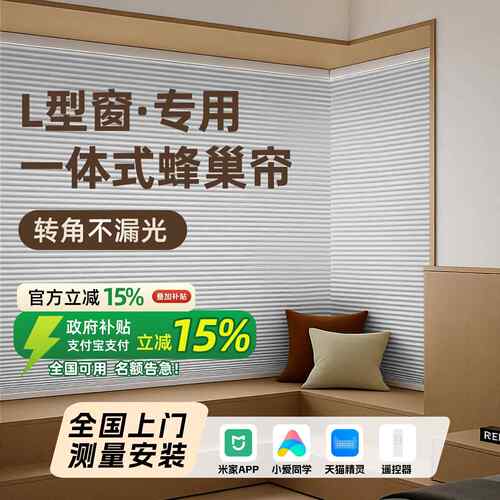 L型蜂巢帘窗帘全遮光遮阳百叶蜂窝飘窗阳台窗户电动防水拉式卷帘