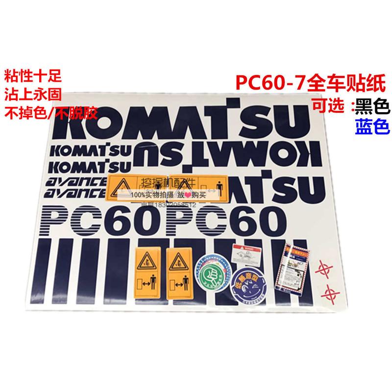 挖掘机配件 小松PC60 70 80 90-7  车身标贴 机型 全车贴纸