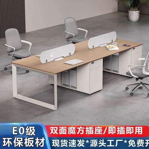 办公桌椅组合员工位现代简约办公家俱四人位职员办公桌带插座屏风