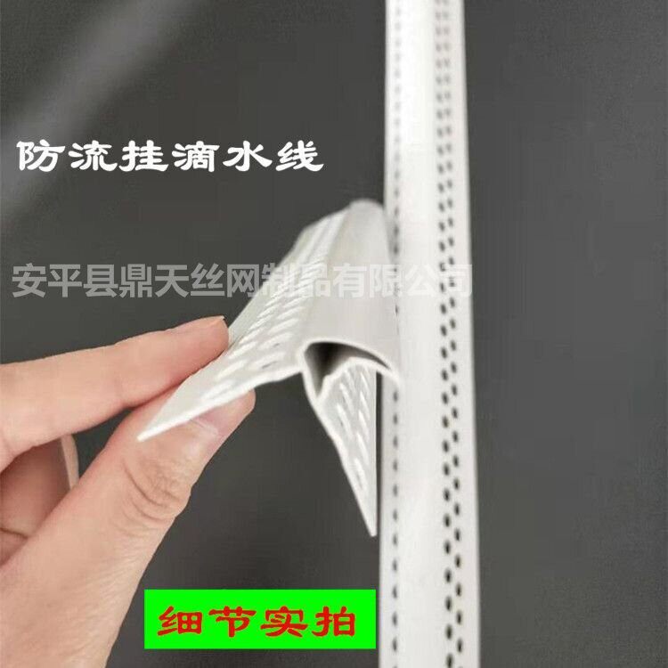 鹰嘴料YEK滴阴水线上檐口阳角飘窗外墙塑白色带网格防流挂布滴水