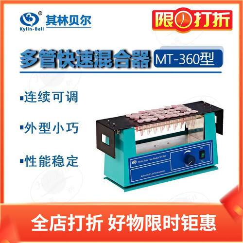 MT-360 WH-986多管快速混合器 小巧轻便实验室仪器