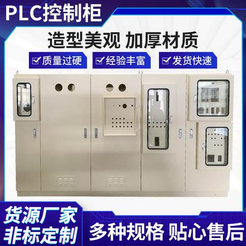 PLC控制柜双电源降压启动变频配电柜电气柜抗干扰配电箱