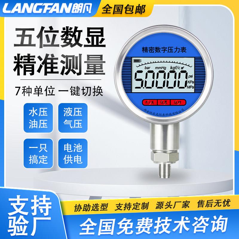 高精度数字压力表不锈钢电子智能数显防爆耐震水压液压气压负压表