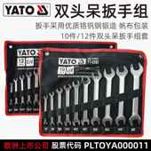 YAOT6件套双头呆8扳手套装 4180 CRV开口固定叉口死扳手扳子262YT