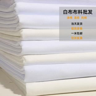 白色布的确良布料涤棉布衬衫里布口袋布平纹涤纶服装白布布料