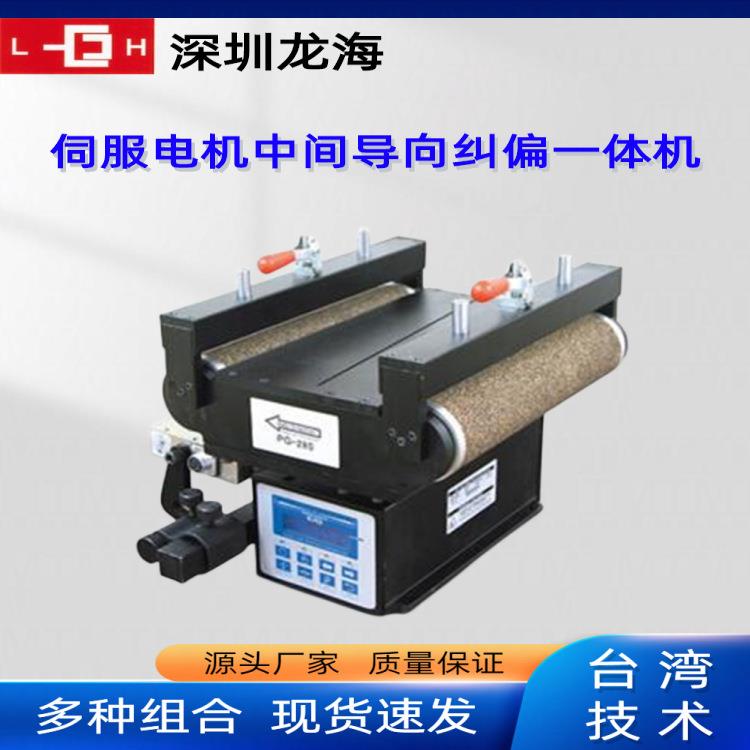 自动纠偏一体机设备32位CPU高精度伺服纠偏控制器推动器