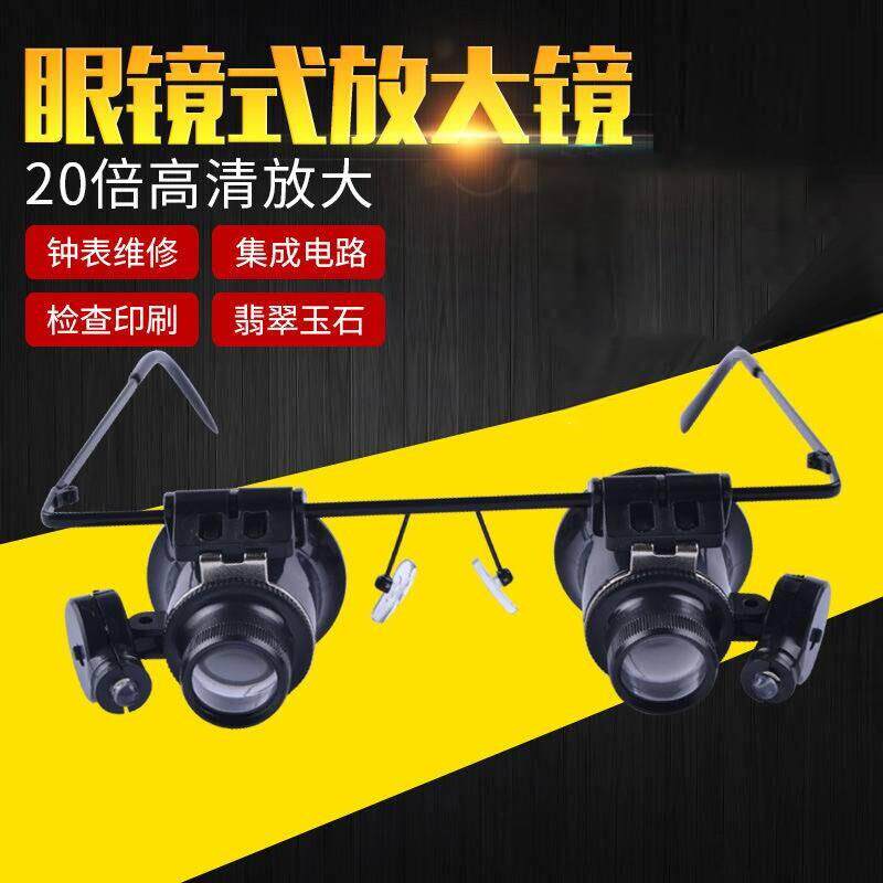 君诗头戴式放大镜20倍高清带LED灯可携式眼镜式老人阅读机械维修