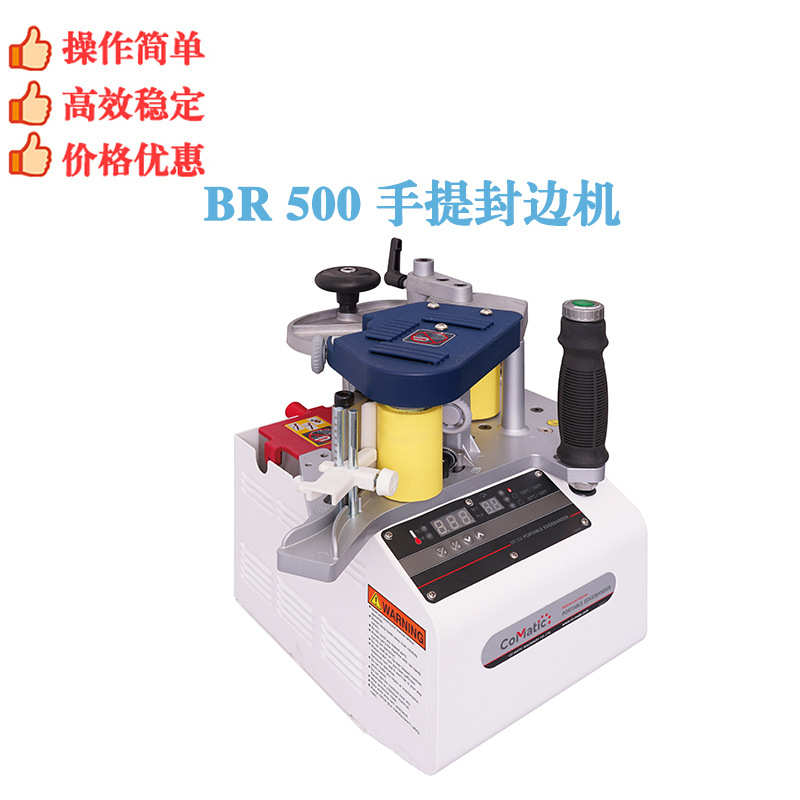 行业首选简单易用木工设备质保耐用曲直线封边机BR500手提封边机