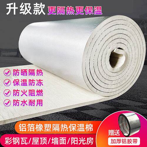 新型铝箔隔热保温棉屋顶彩色钢瓦温室楼顶防晒防水隔热橡塑保温板